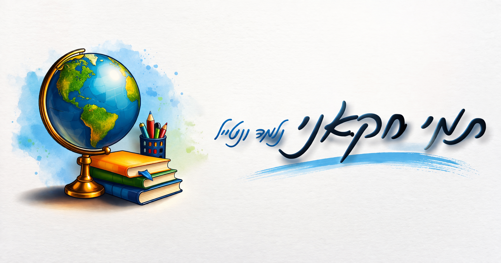 השיעורים של תמי — לוגו